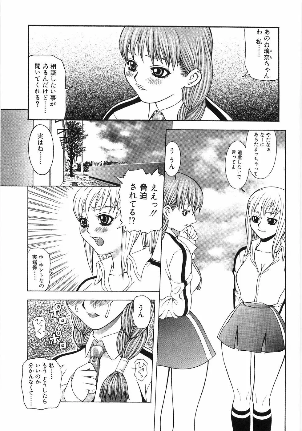 淫蕩ぼでぃ Page.59