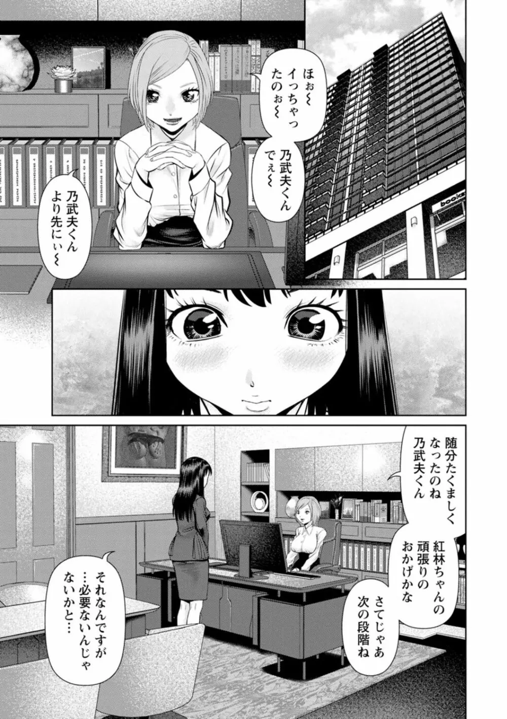 君とのLOVEレッスン Page.101