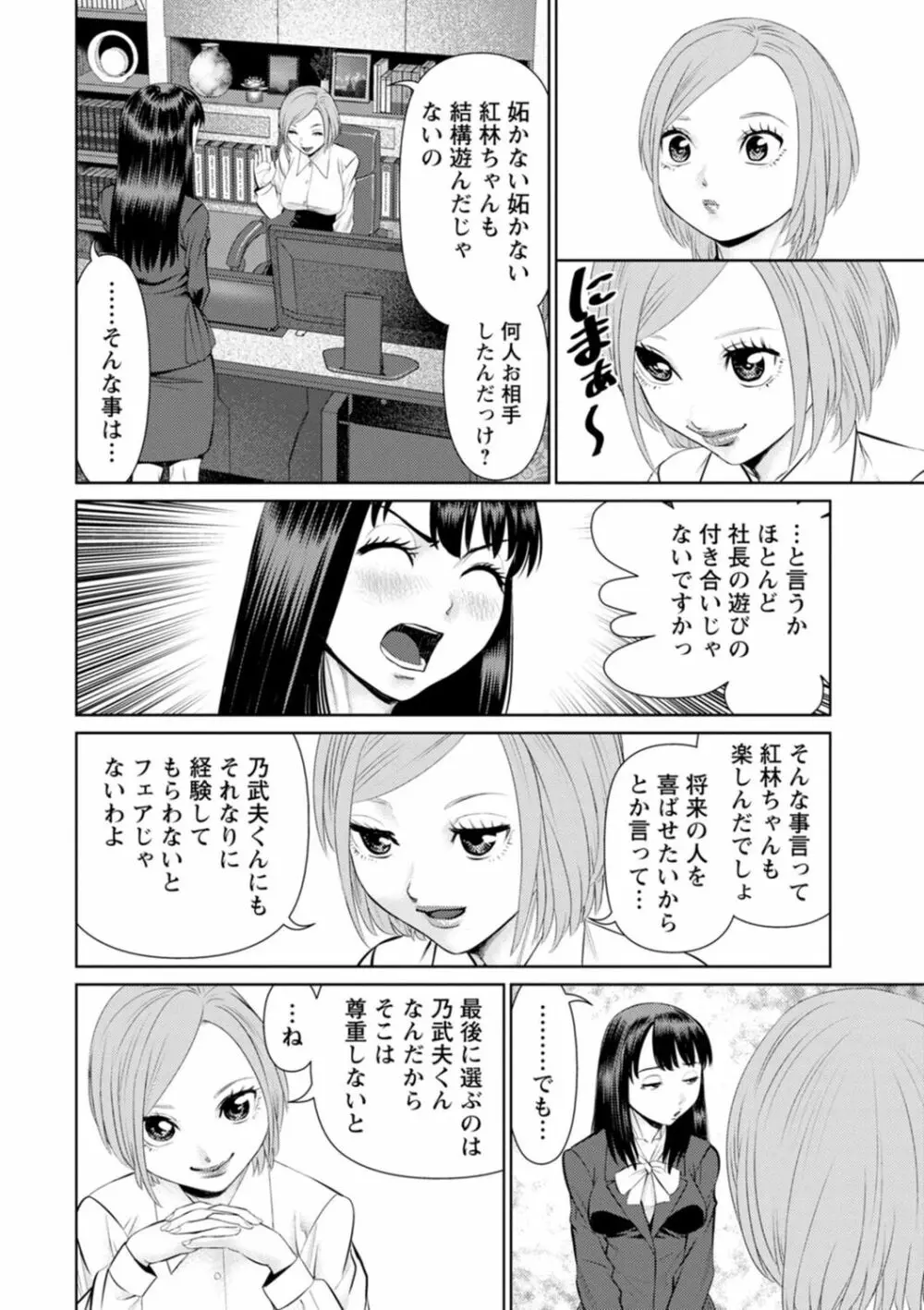 君とのLOVEレッスン Page.102