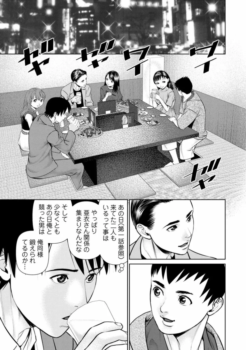 君とのLOVEレッスン Page.105