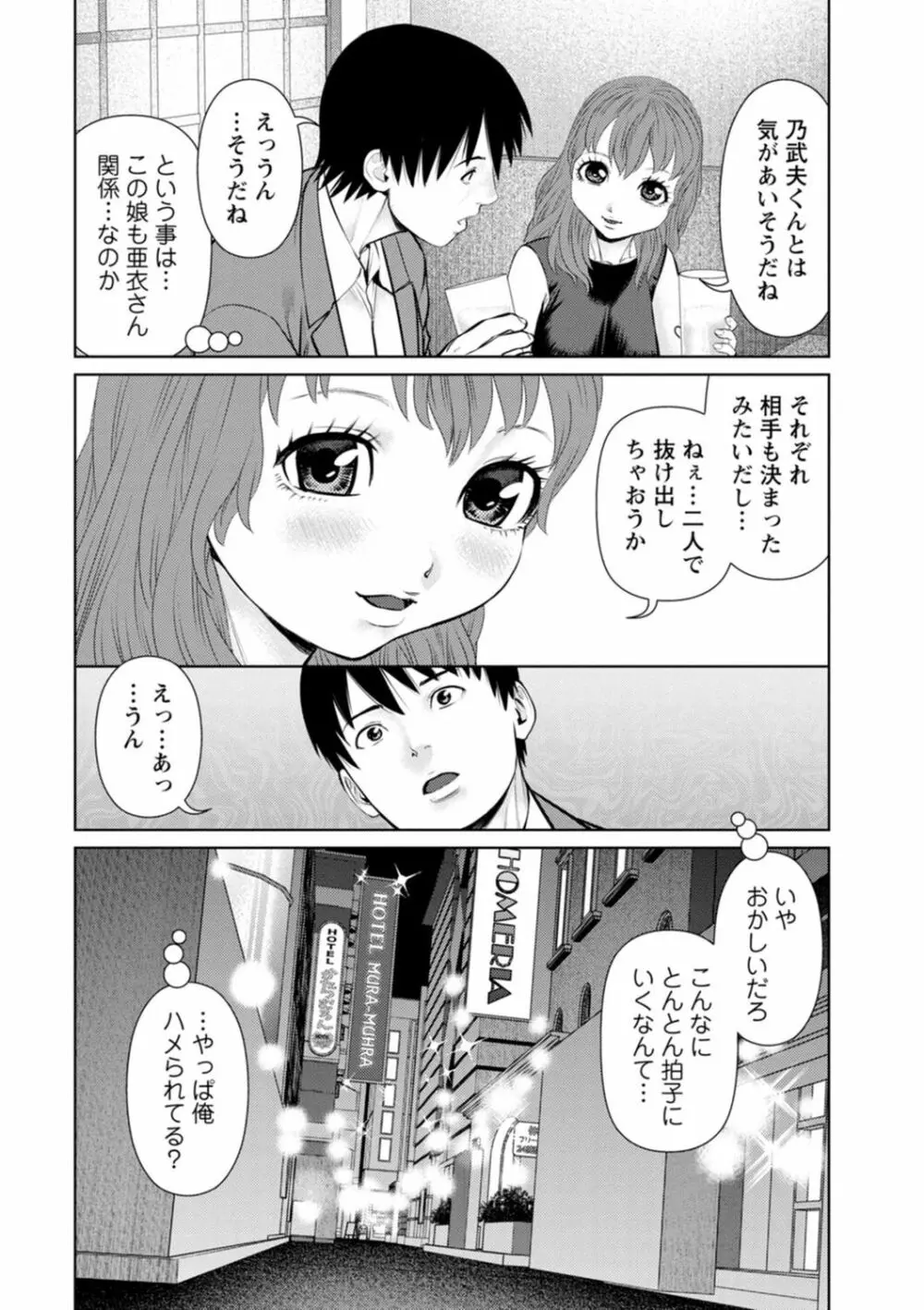 君とのLOVEレッスン Page.106