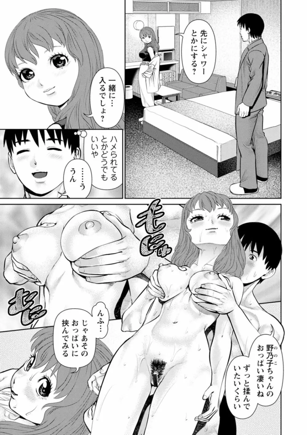 君とのLOVEレッスン Page.107