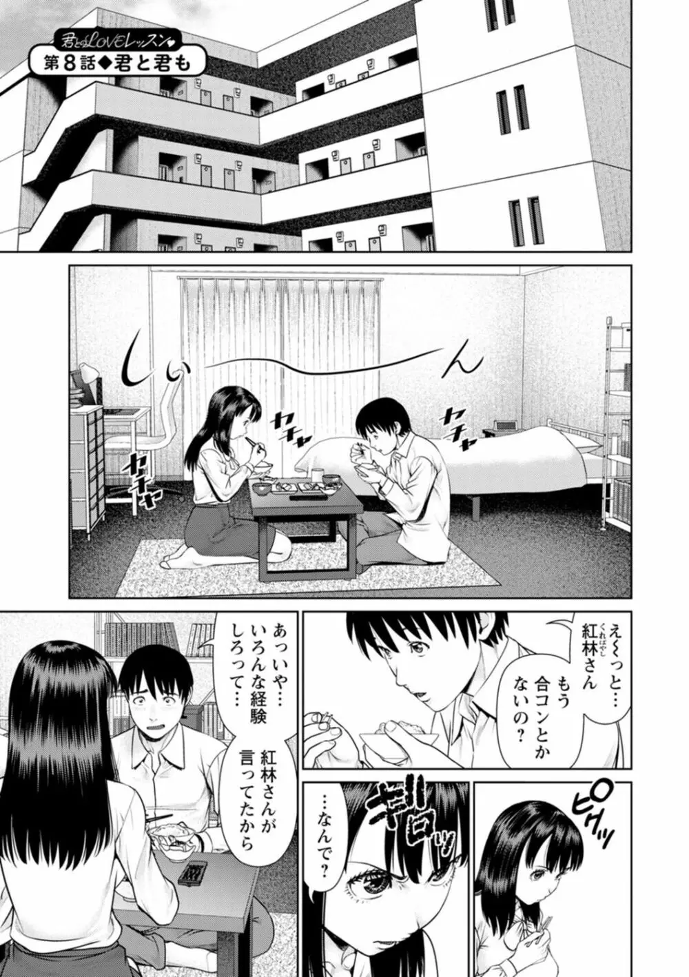 君とのLOVEレッスン Page.131