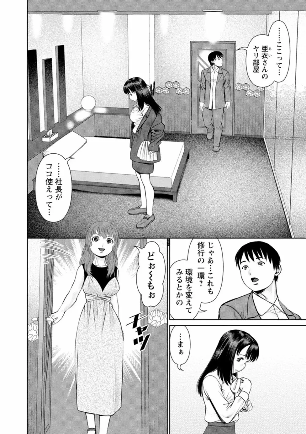 君とのLOVEレッスン Page.134