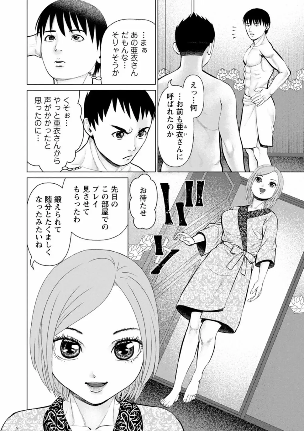 君とのLOVEレッスン Page.150