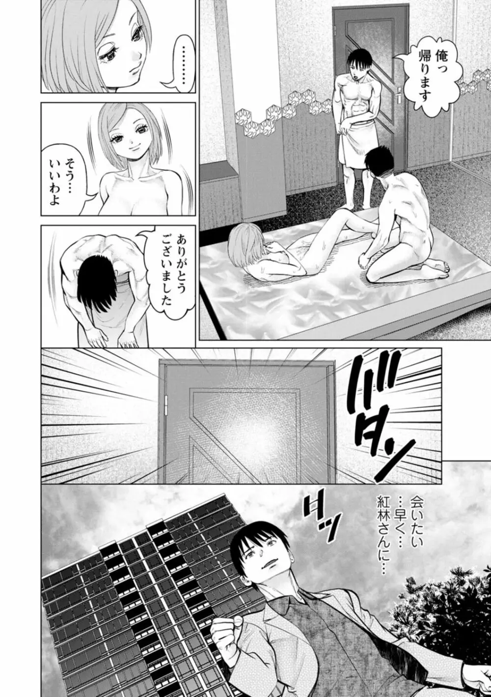 君とのLOVEレッスン Page.164