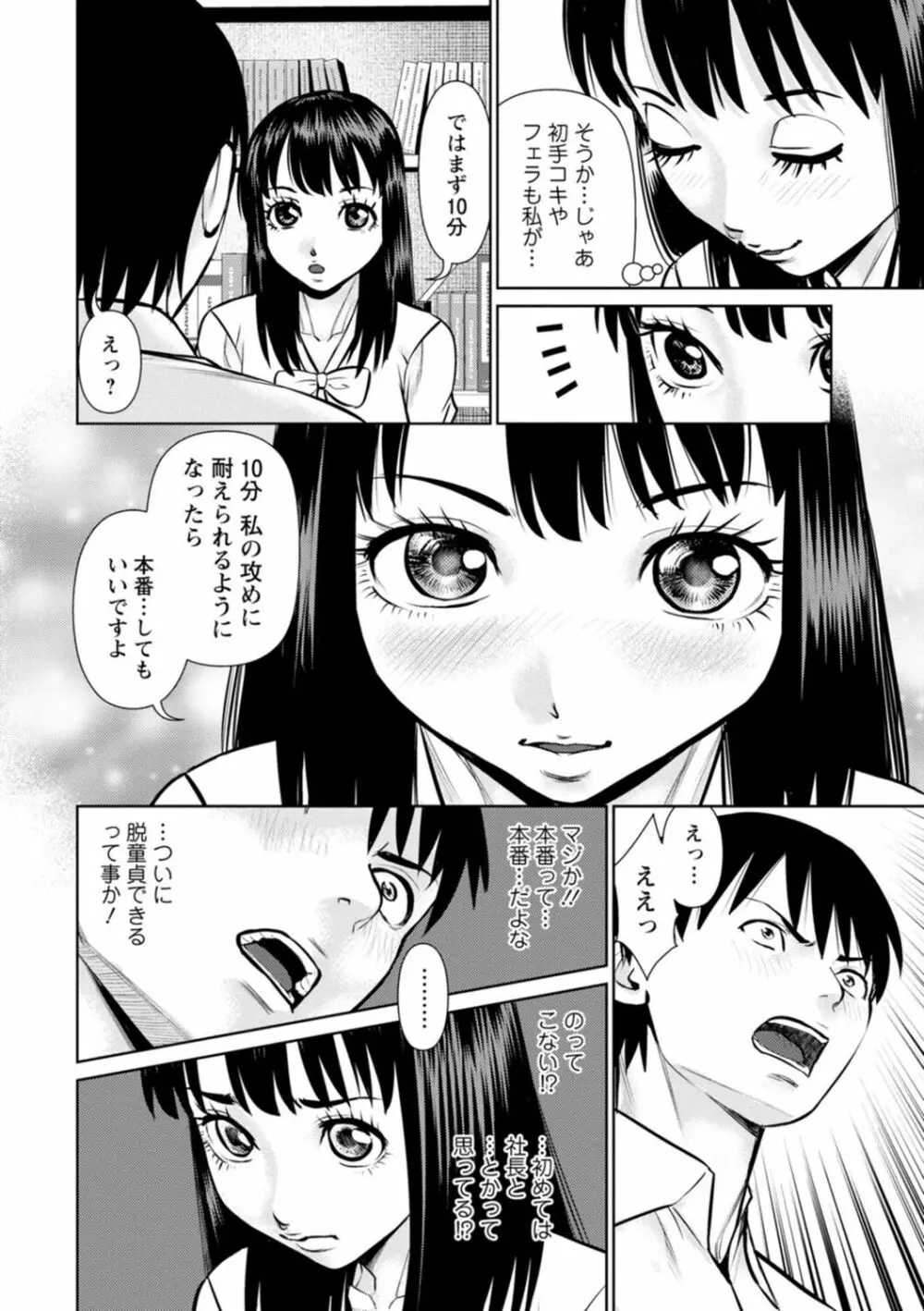 君とのLOVEレッスン Page.46