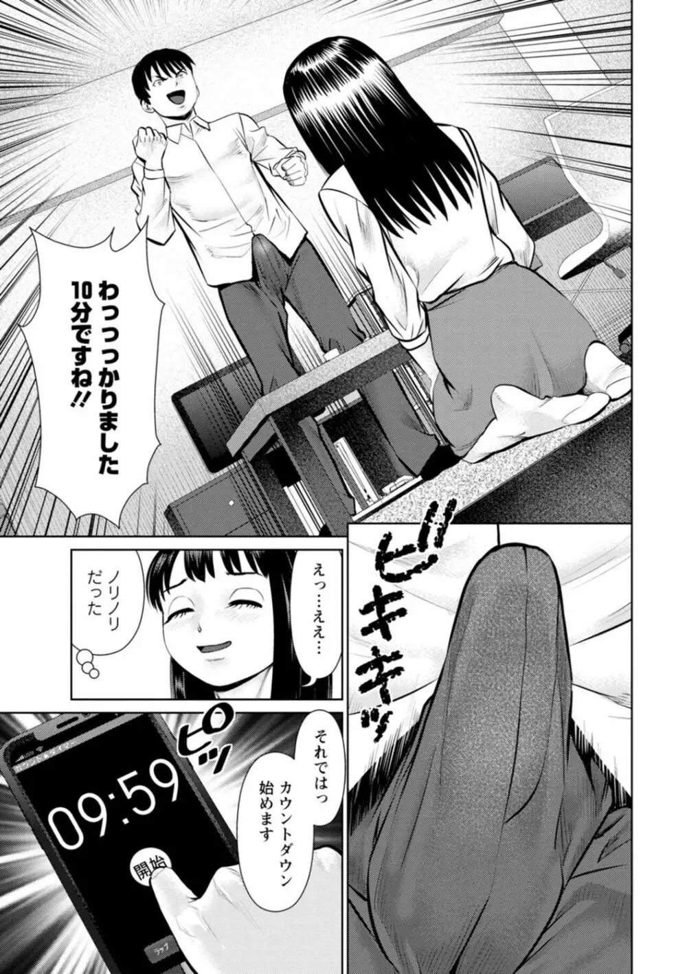 君とのLOVEレッスン Page.47