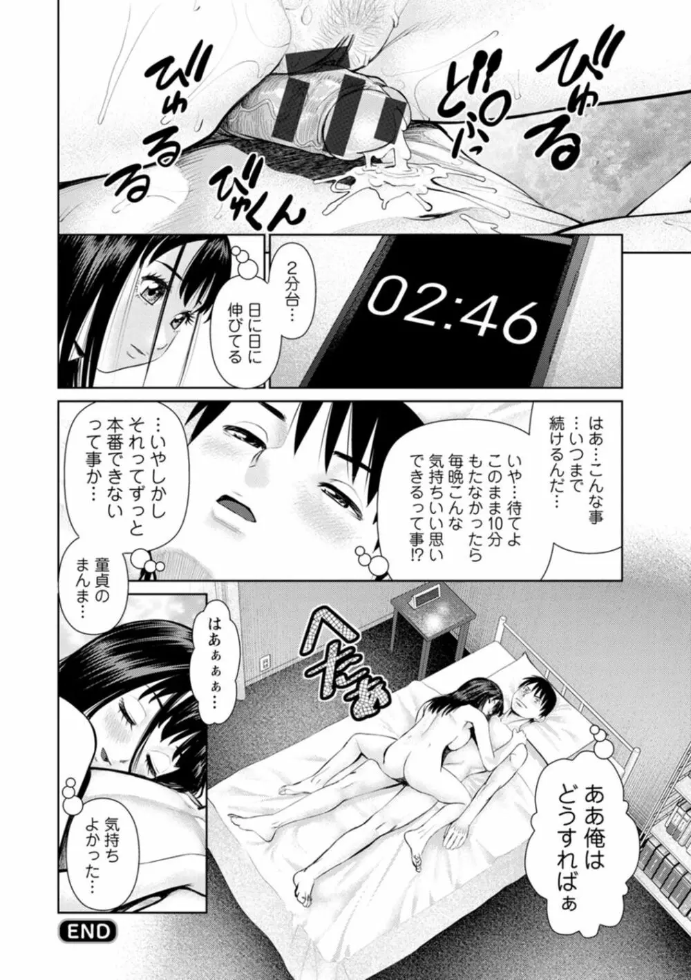 君とのLOVEレッスン Page.58