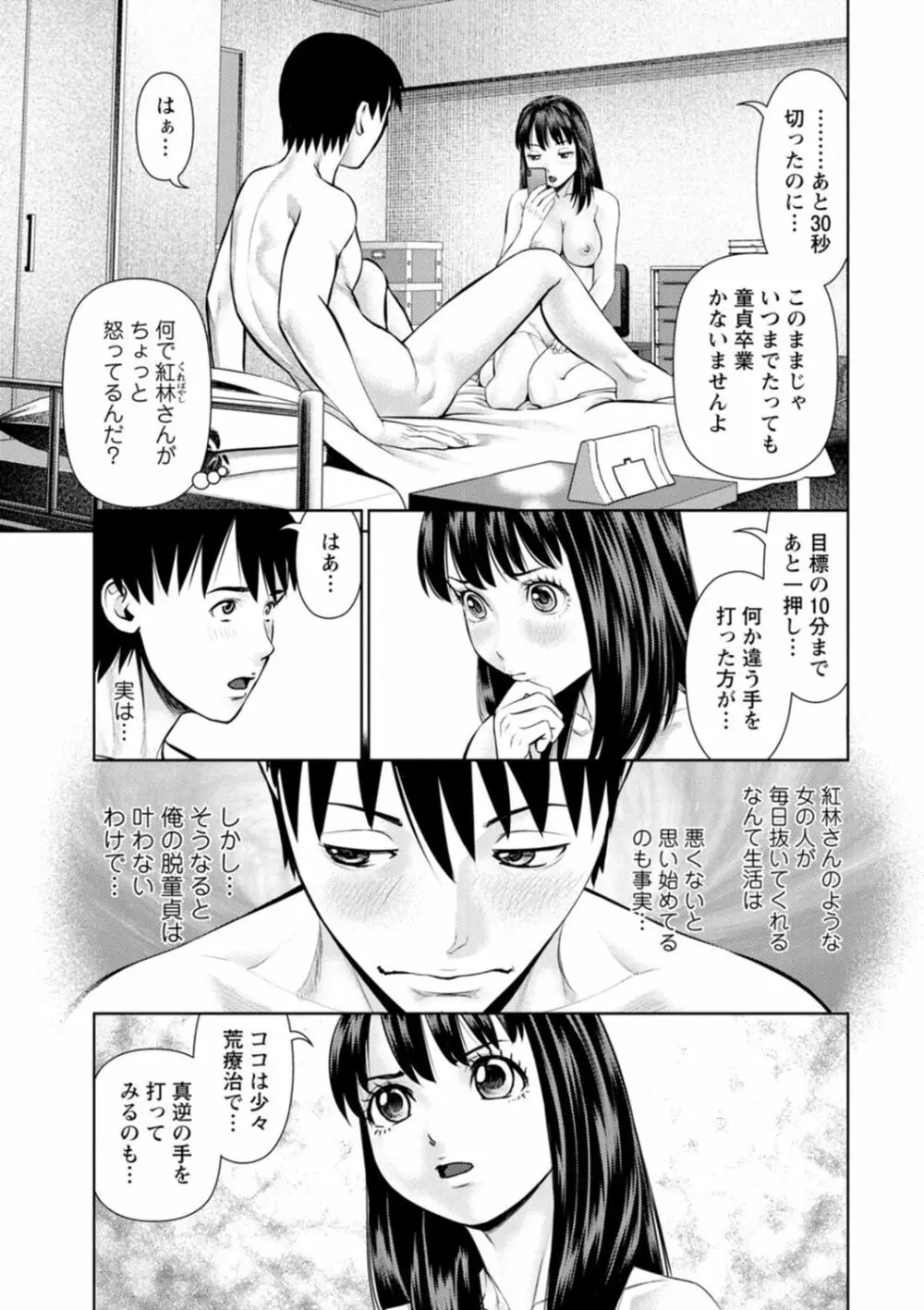 君とのLOVEレッスン Page.61