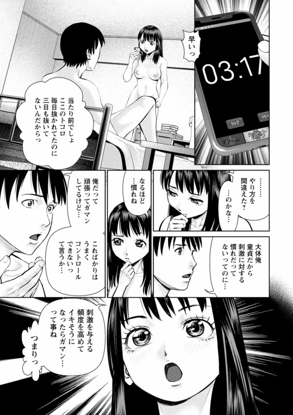 君とのLOVEレッスン Page.69