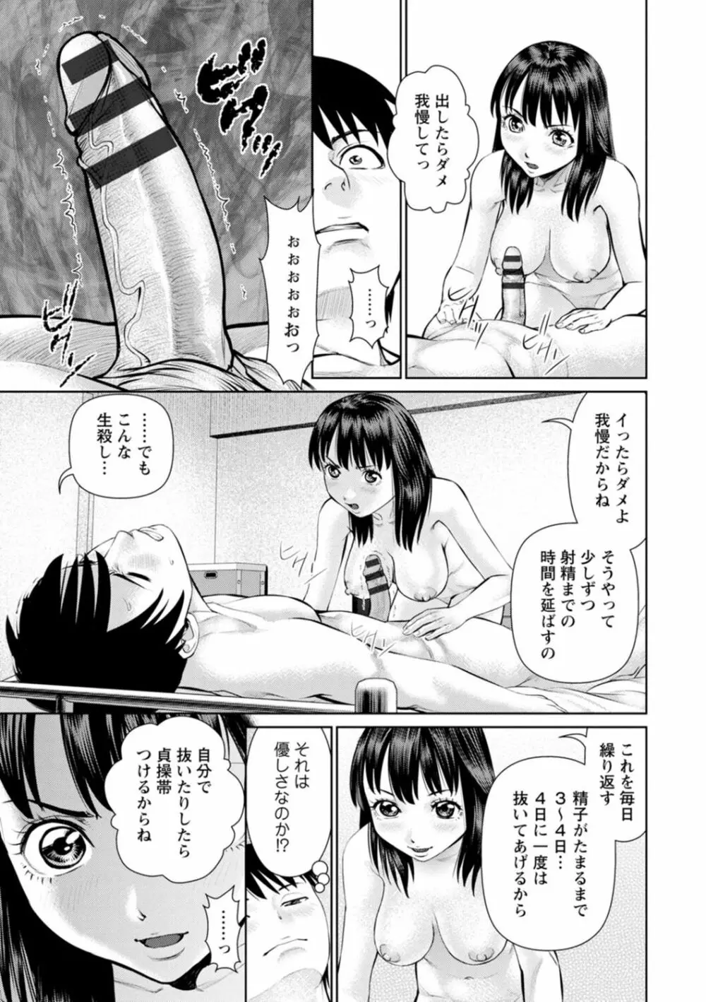 君とのLOVEレッスン Page.71