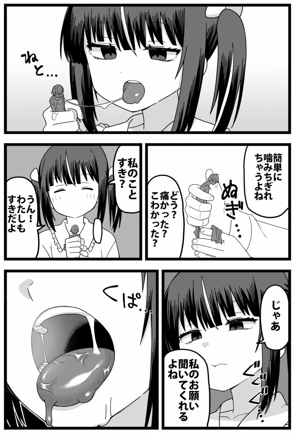 浮気がバレて彼女に小さくされて食べられる漫画 Page.12