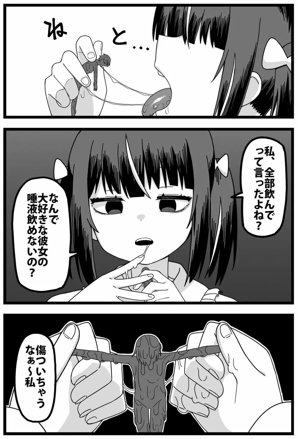 浮気がバレて彼女に小さくされて食べられる漫画 Page.15