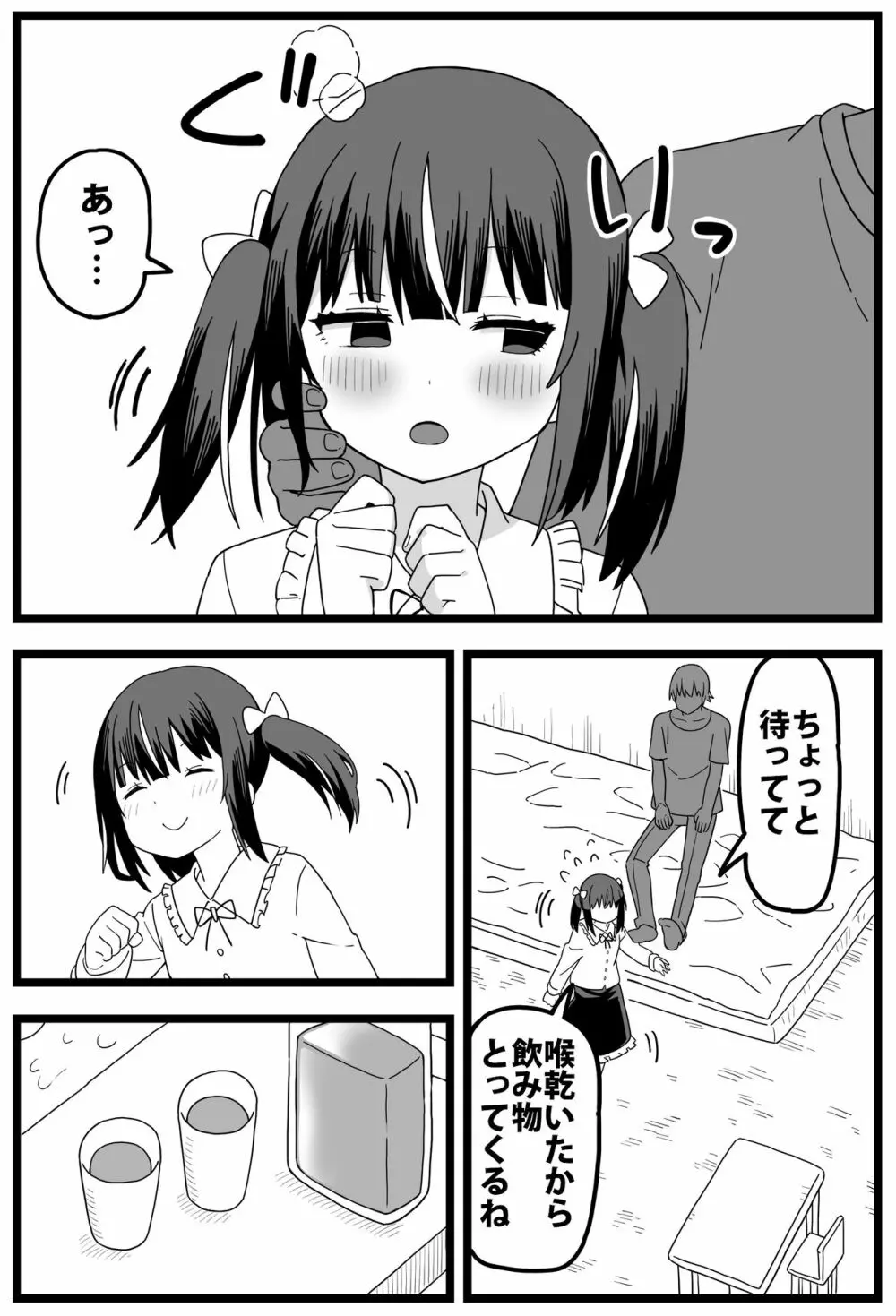 浮気がバレて彼女に小さくされて食べられる漫画 Page.2