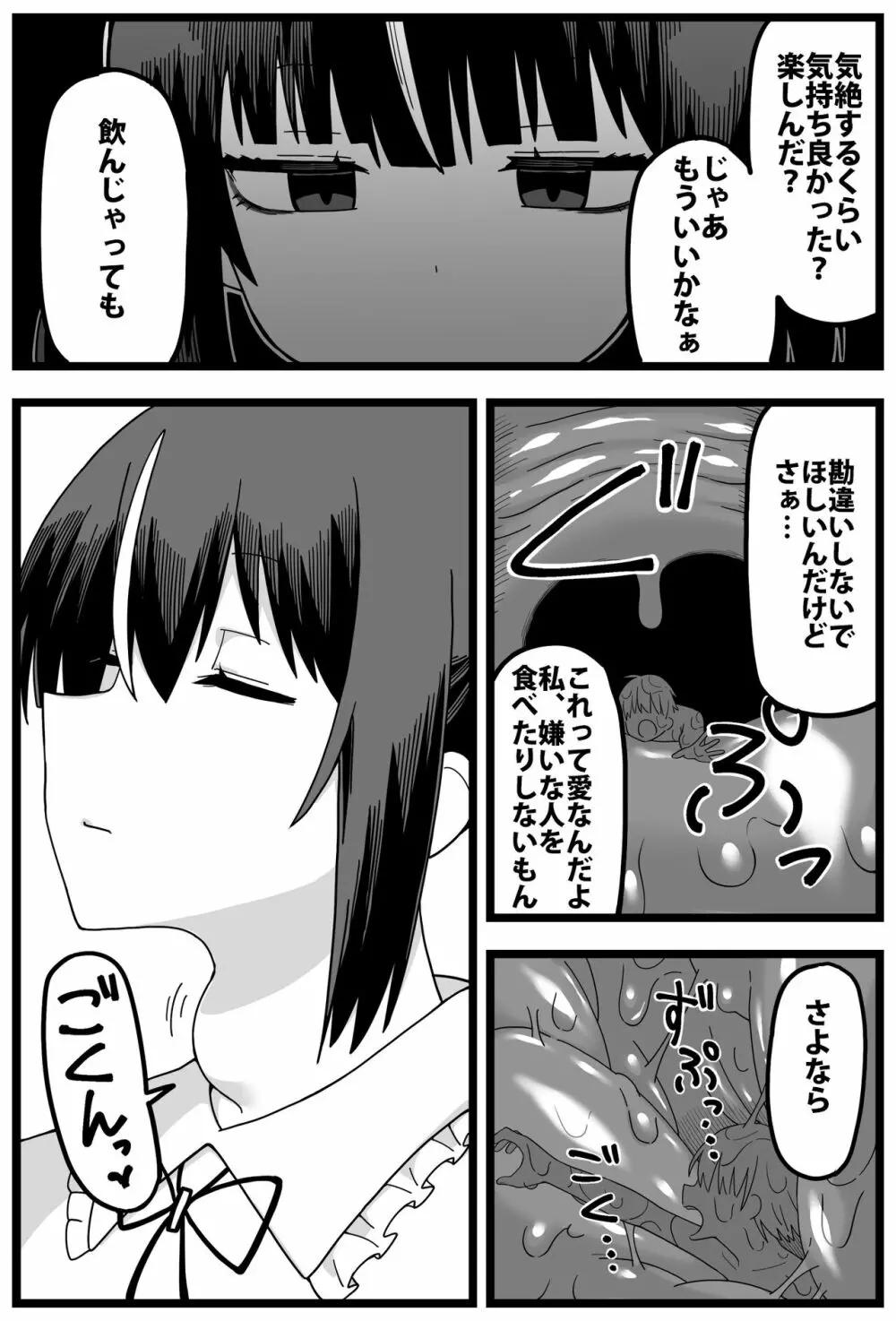 浮気がバレて彼女に小さくされて食べられる漫画 Page.22