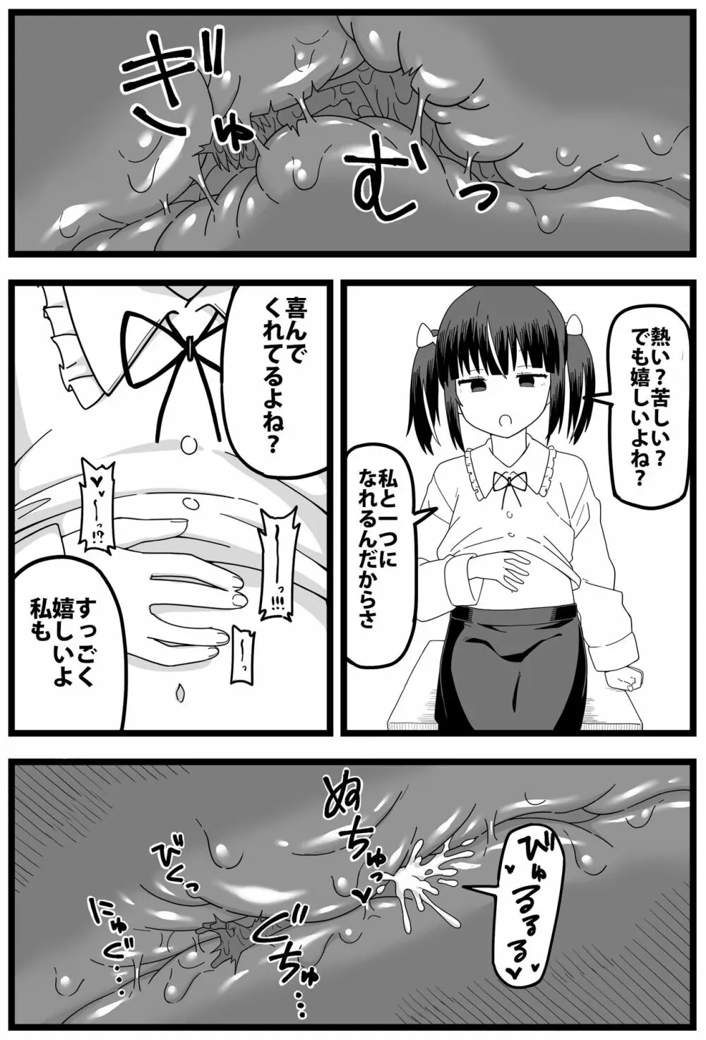 浮気がバレて彼女に小さくされて食べられる漫画 Page.24