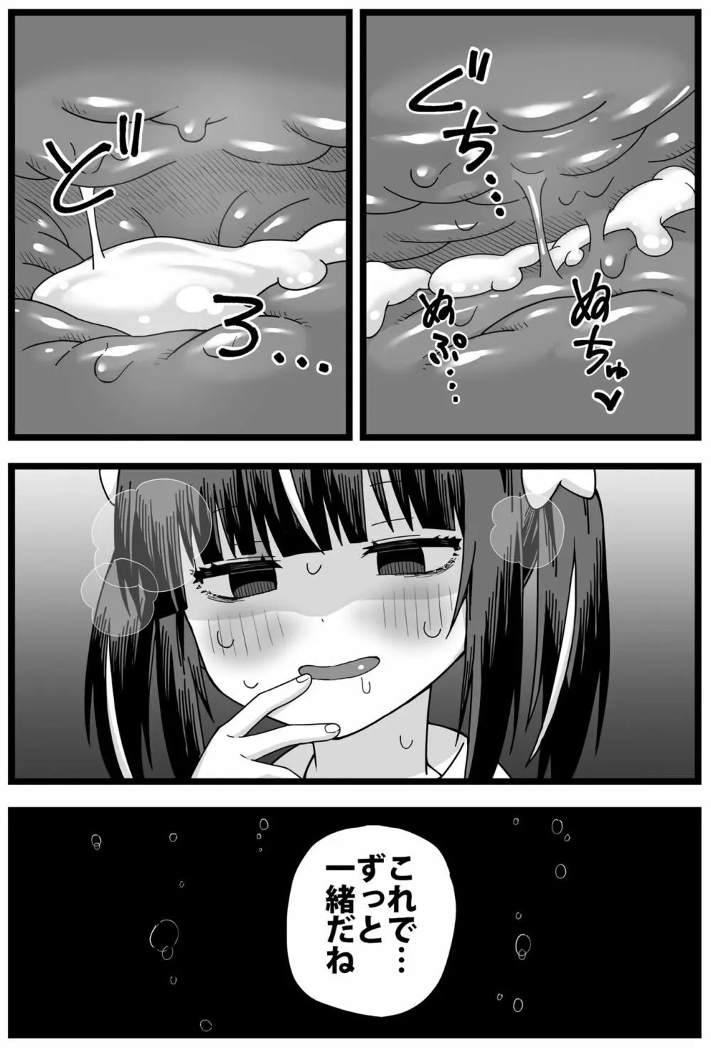 浮気がバレて彼女に小さくされて食べられる漫画 Page.25