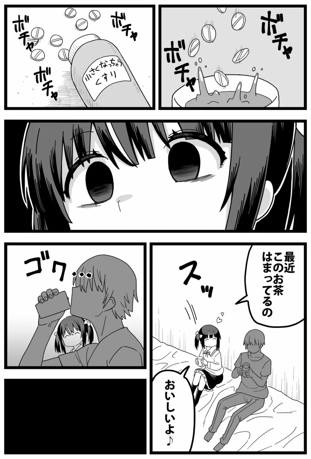 浮気がバレて彼女に小さくされて食べられる漫画 Page.4