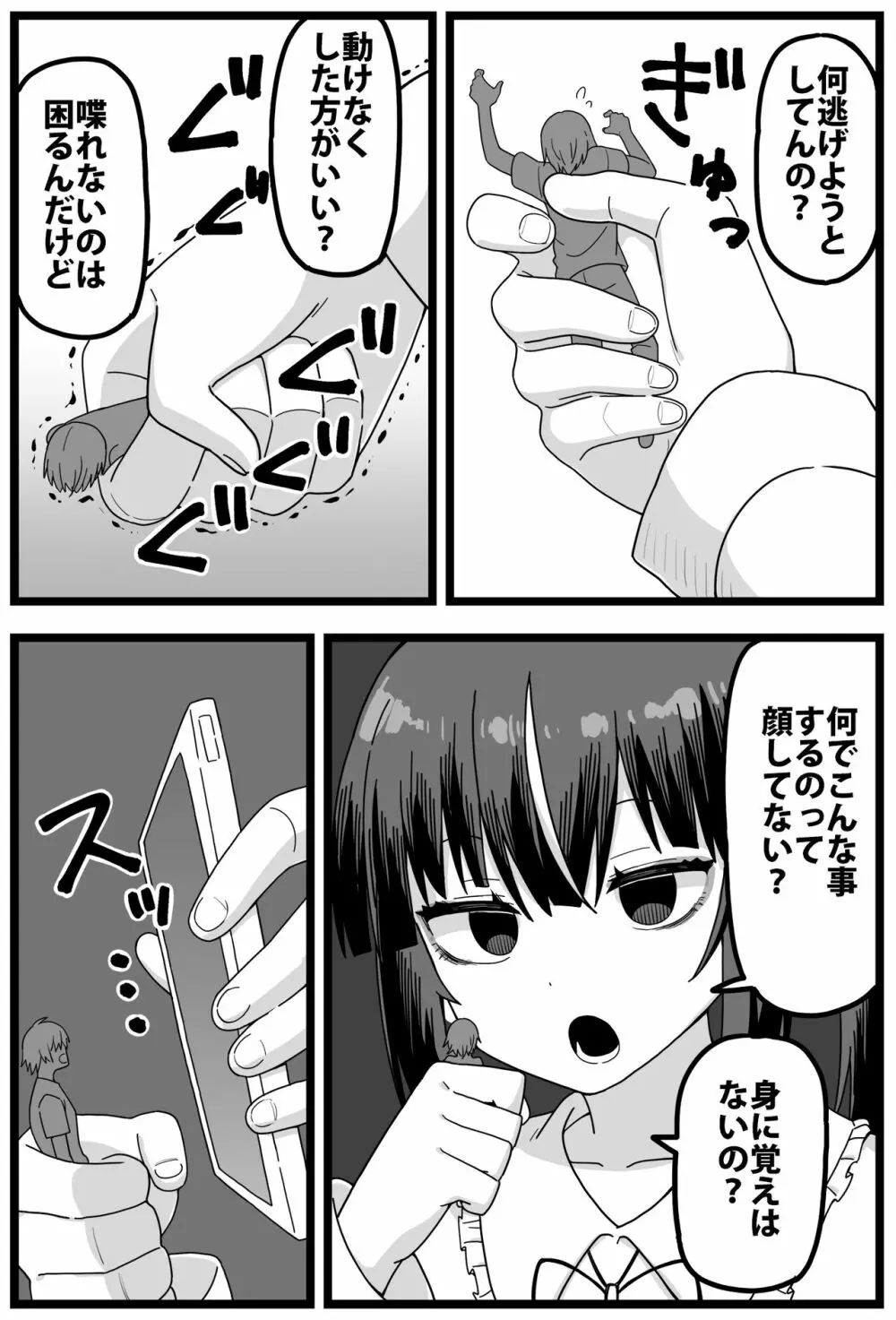 浮気がバレて彼女に小さくされて食べられる漫画 Page.6