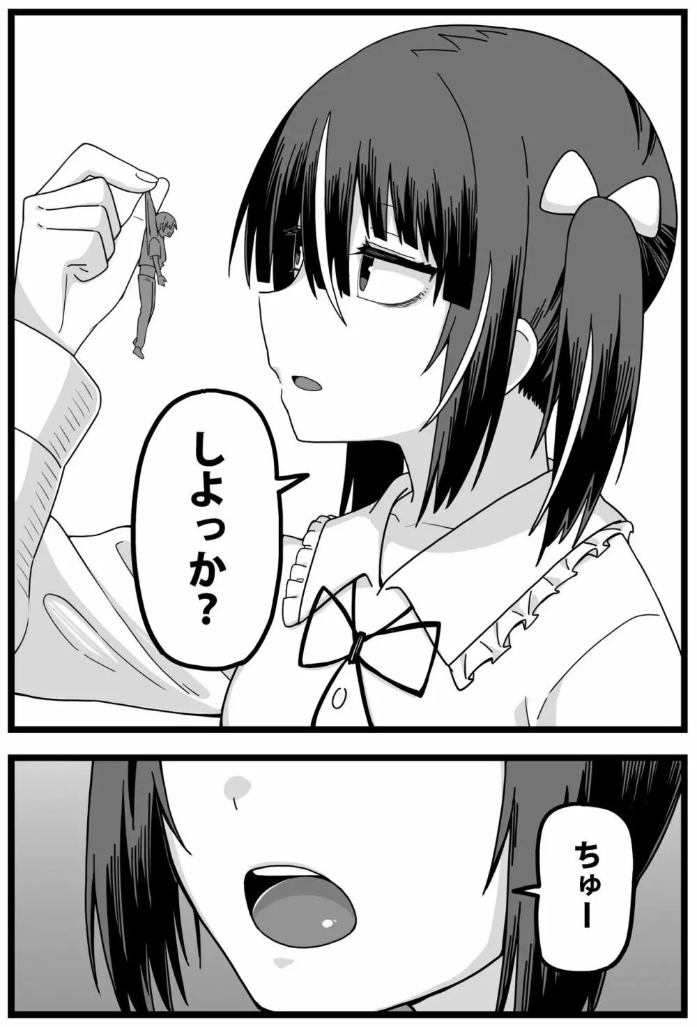 浮気がバレて彼女に小さくされて食べられる漫画 Page.8