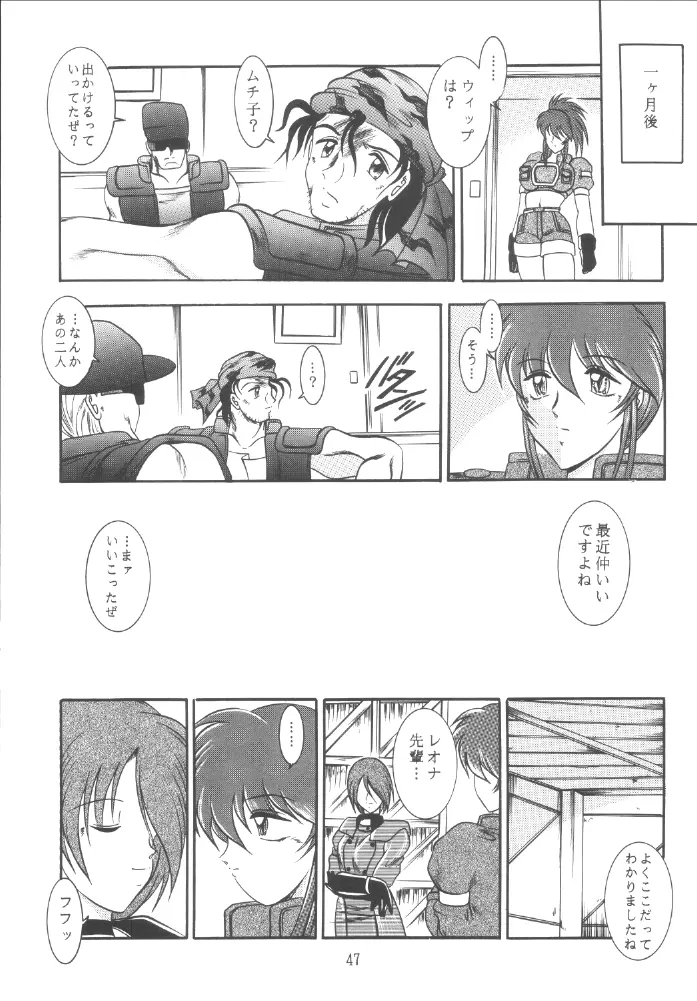 ラブひな子 Page.47