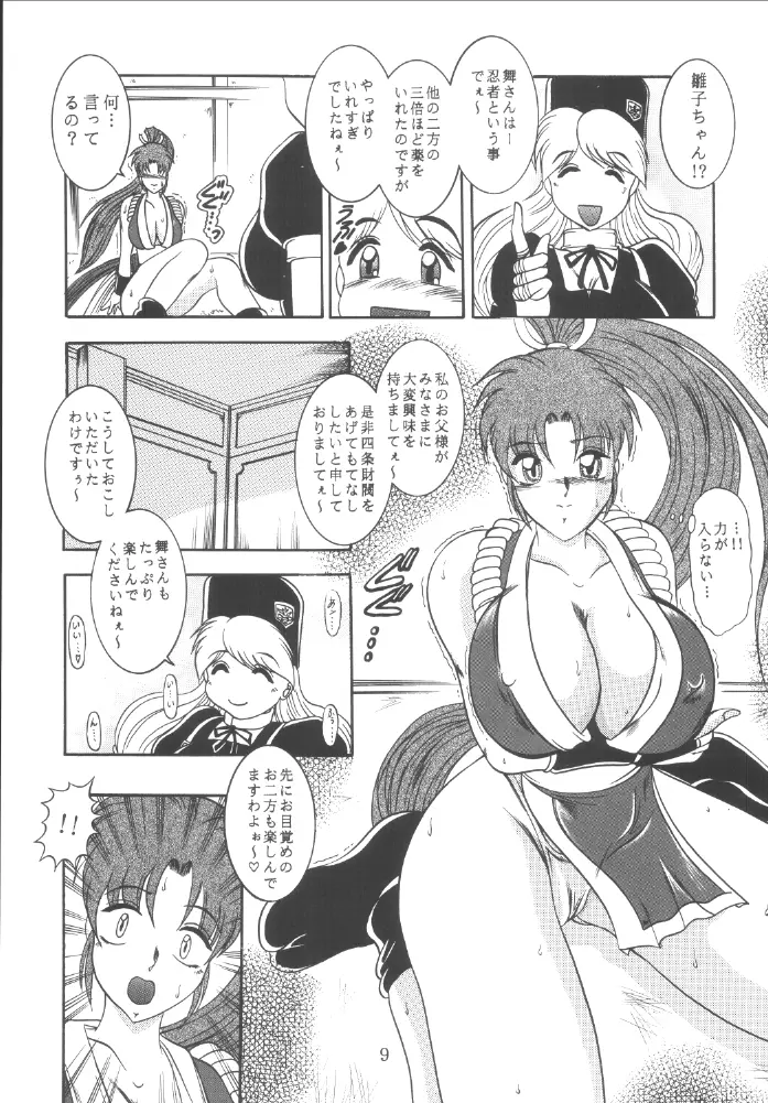 ラブひな子 Page.9