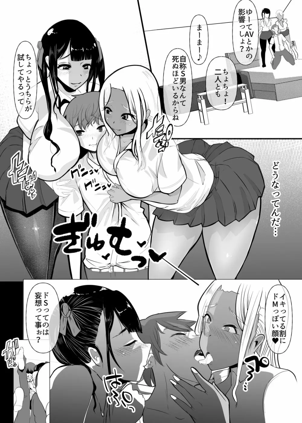 からかってきたギャルと地雷系女子を犯ル 〜上下巻パック〜 Page.17