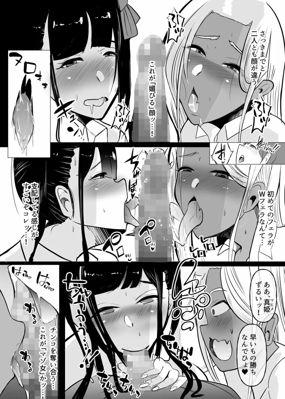 からかってきたギャルと地雷系女子を犯ル 〜上下巻パック〜 Page.21