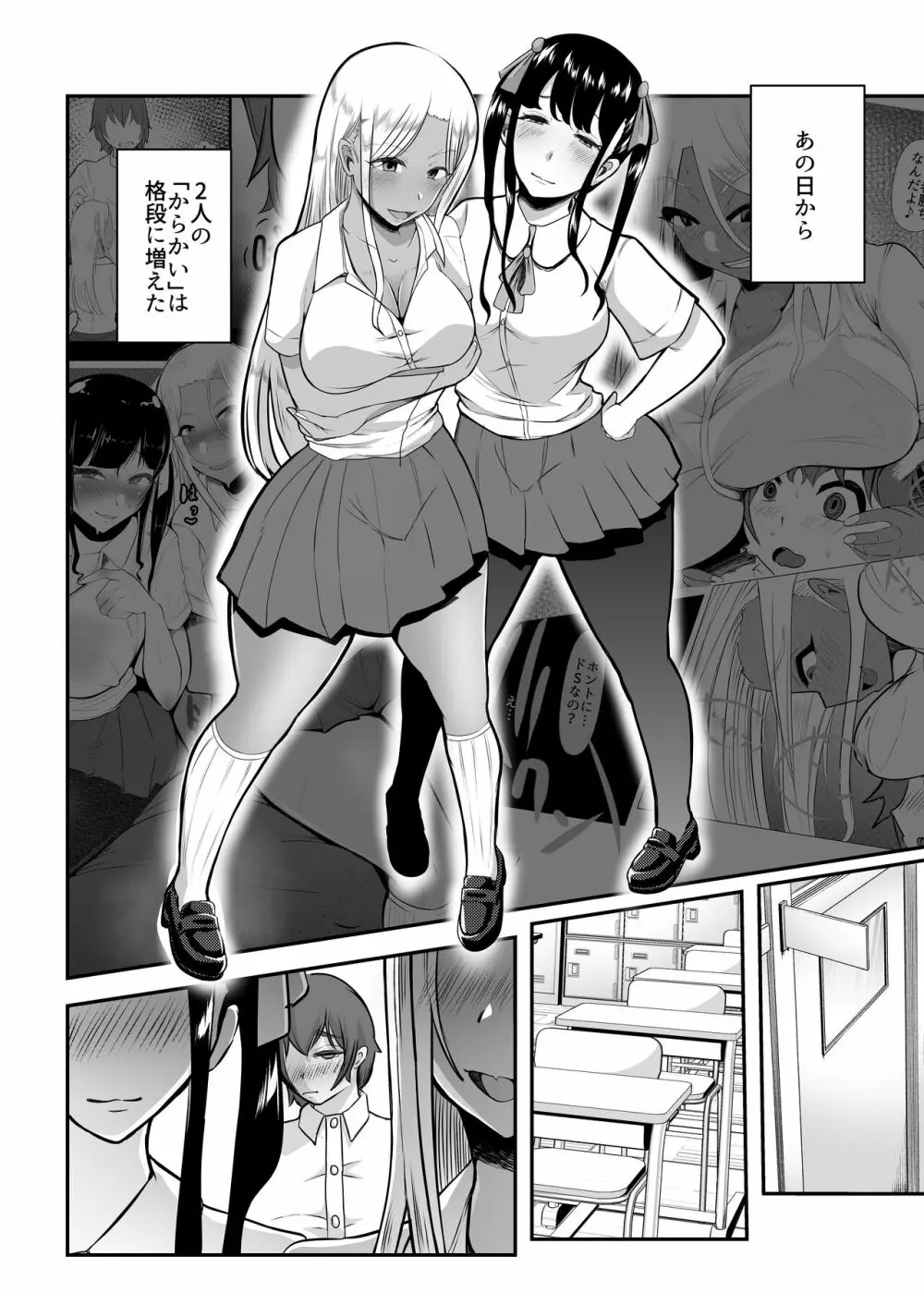 からかってきたギャルと地雷系女子を犯ル 〜上下巻パック〜 Page.36