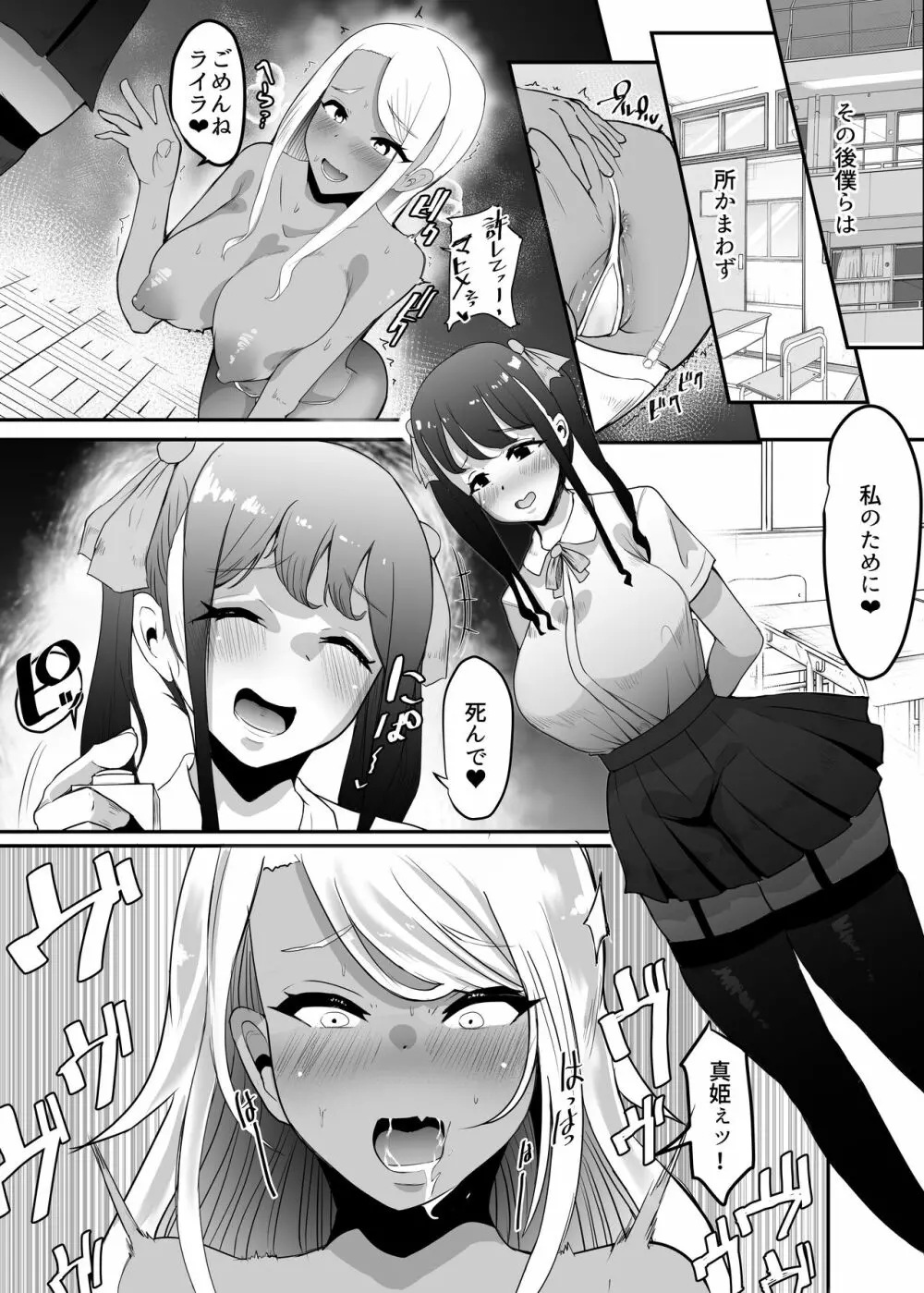 からかってきたギャルと地雷系女子を犯ル 〜上下巻パック〜 Page.62