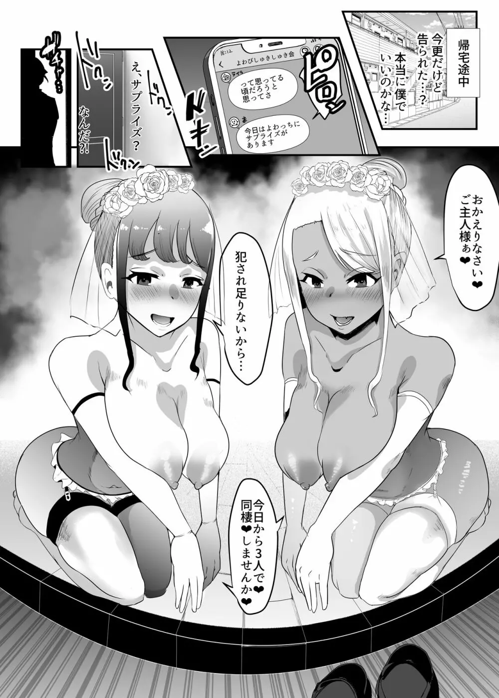 からかってきたギャルと地雷系女子を犯ル 〜上下巻パック〜 Page.73