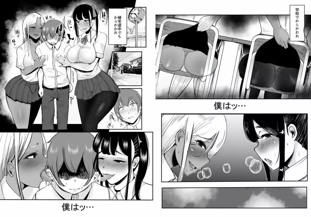 からかってきたギャルと地雷系女子を犯ル 〜上下巻パック〜 Page.18