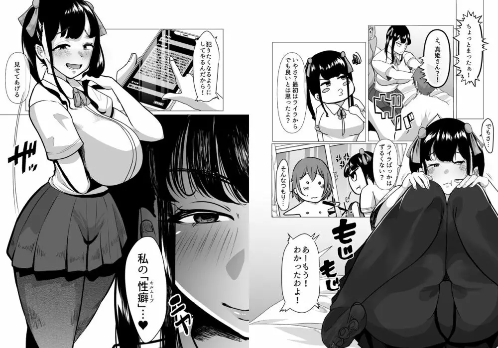 からかってきたギャルと地雷系女子を犯ル 〜上下巻パック〜 Page.20