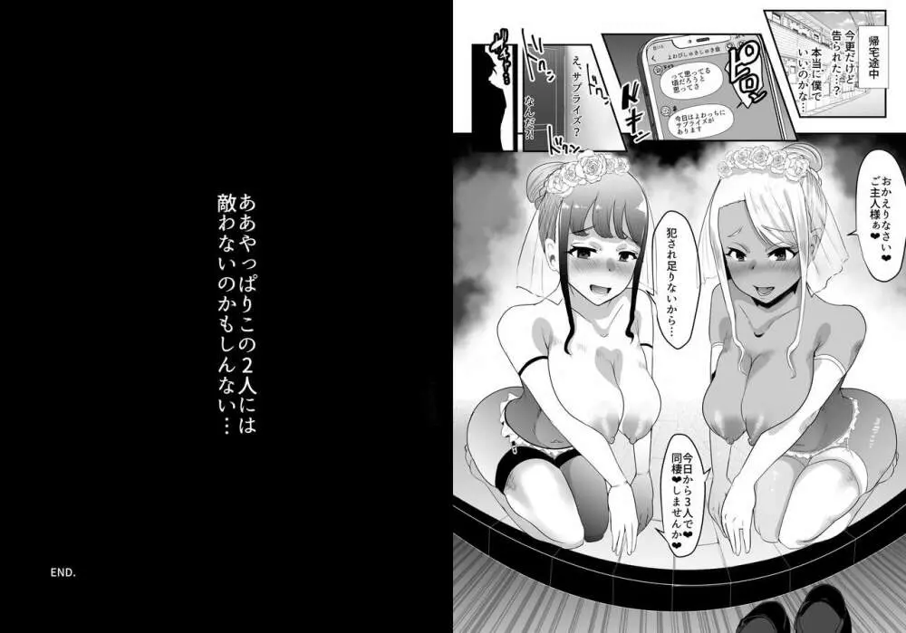 からかってきたギャルと地雷系女子を犯ル 〜上下巻パック〜 Page.36