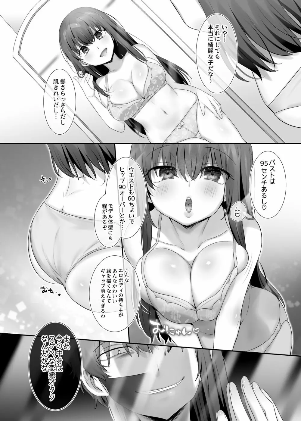 俺の理想の憑依絵師 Page.12