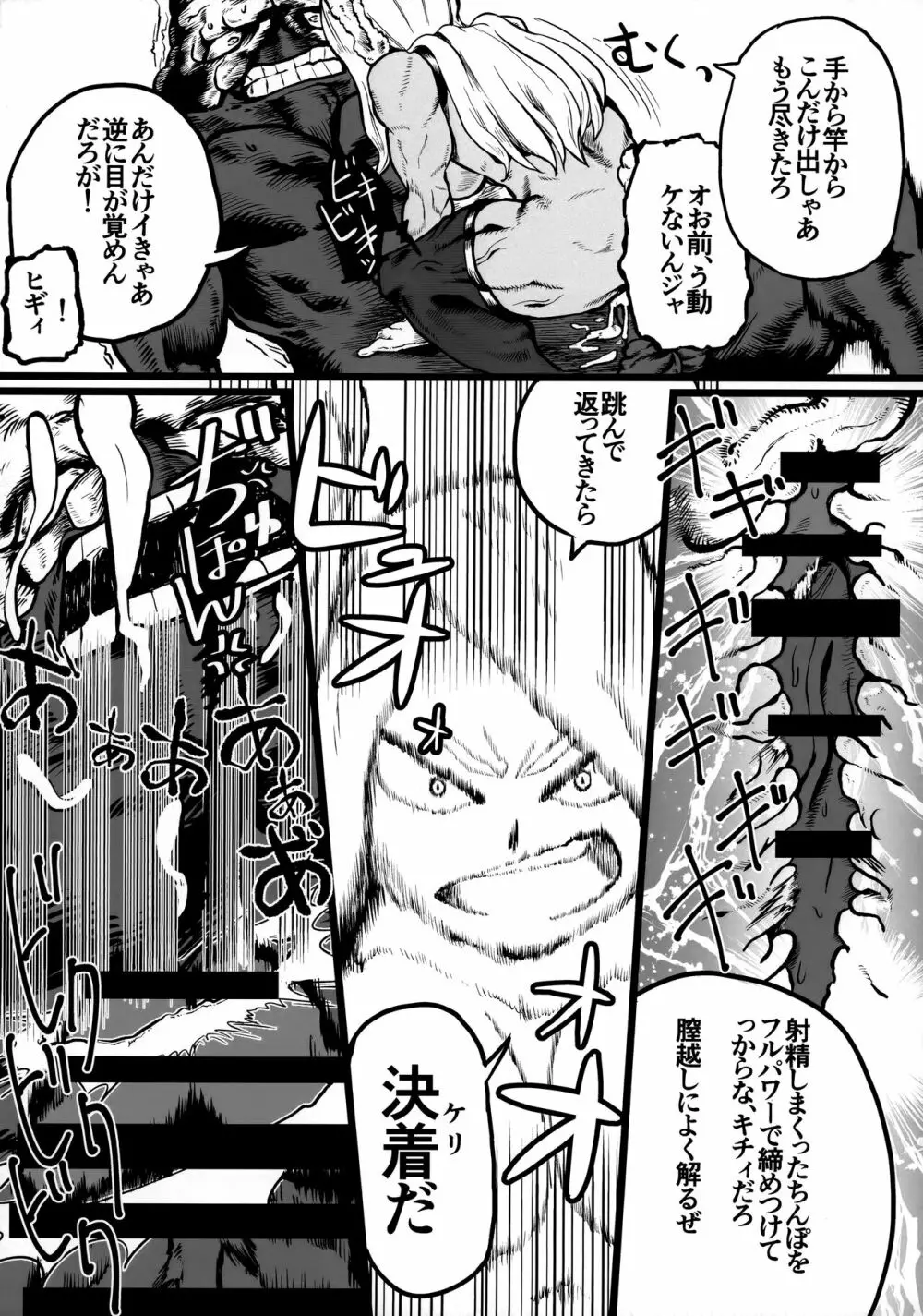 ミルコvsチンポ脳無 Page.20