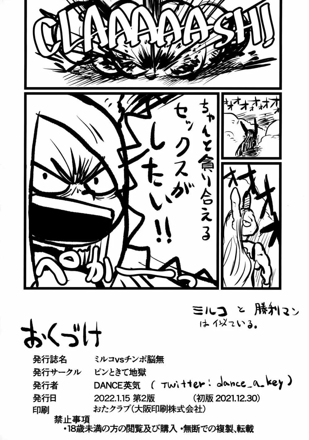 ミルコvsチンポ脳無 Page.23