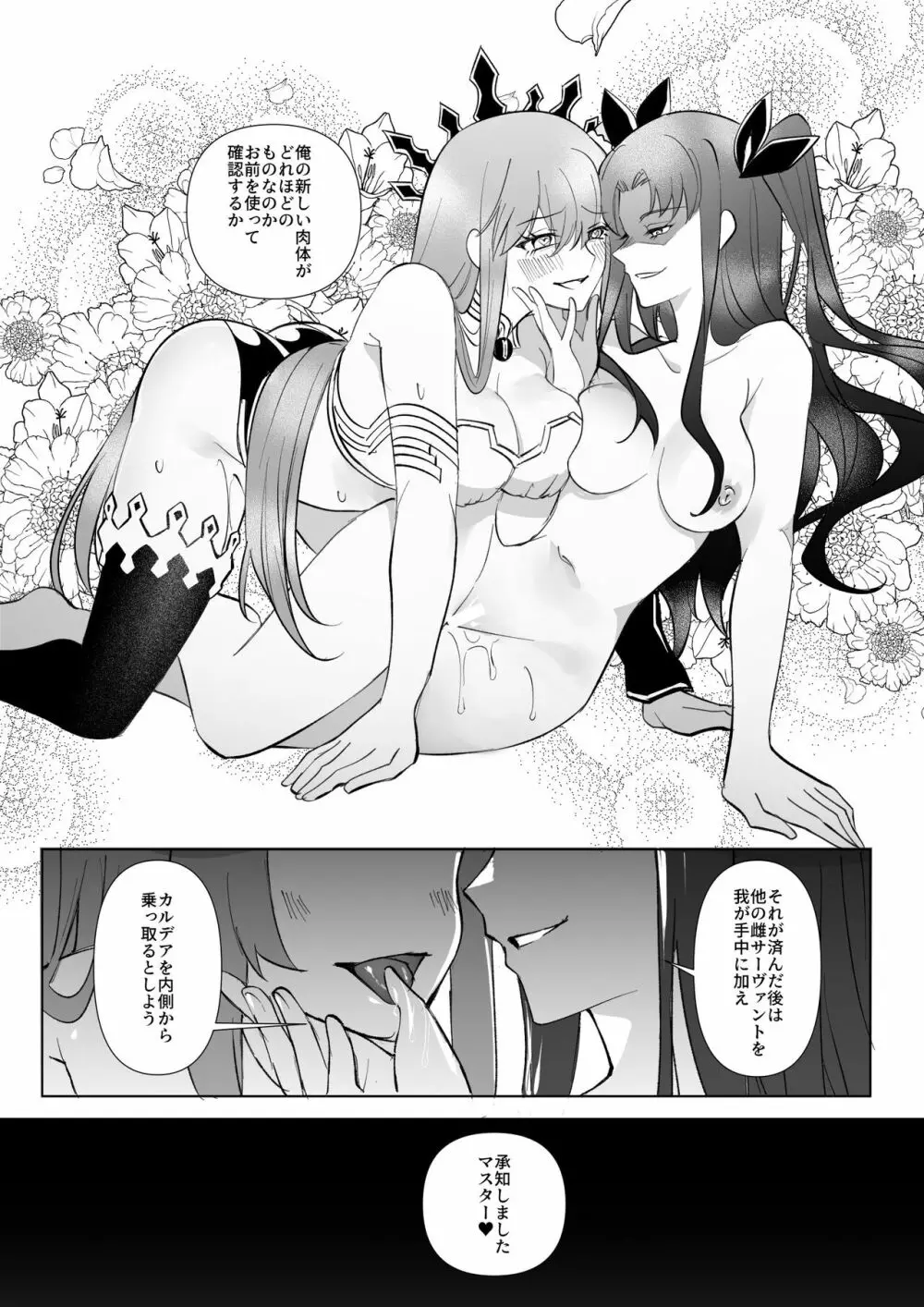 FGO ぐだ子イシュタル乗っ取り Page.10