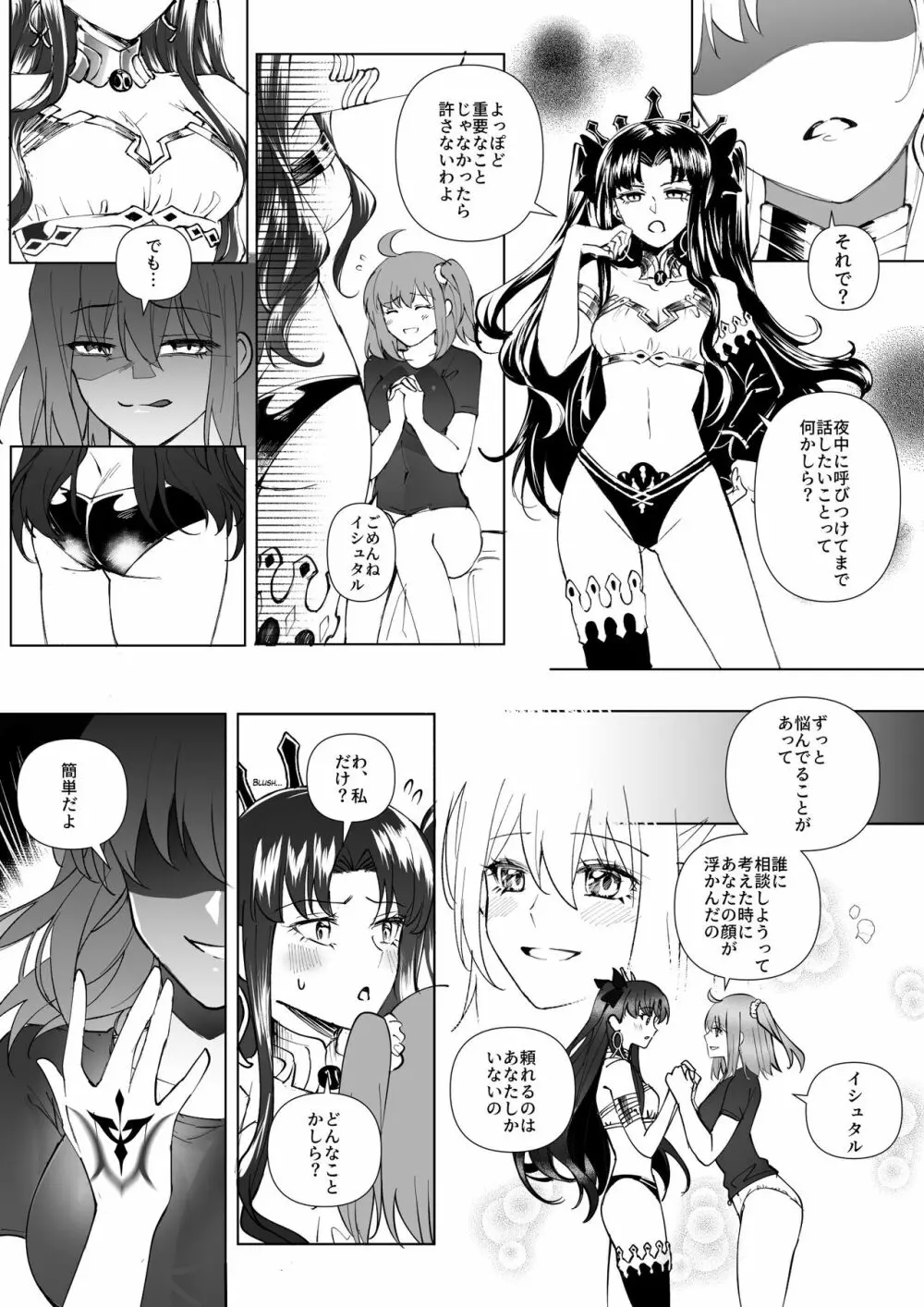 FGO ぐだ子イシュタル乗っ取り Page.4