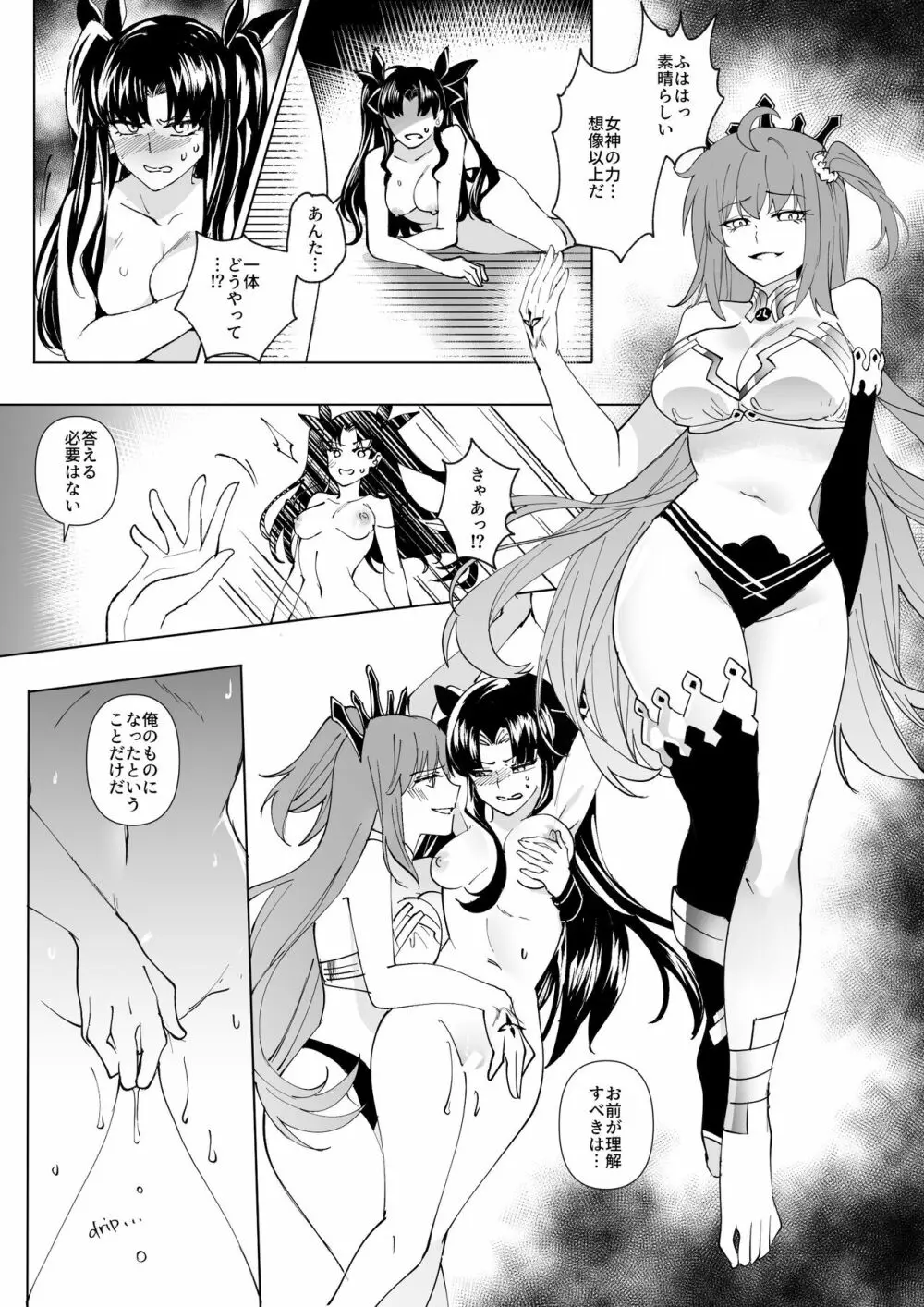 FGO ぐだ子イシュタル乗っ取り Page.6