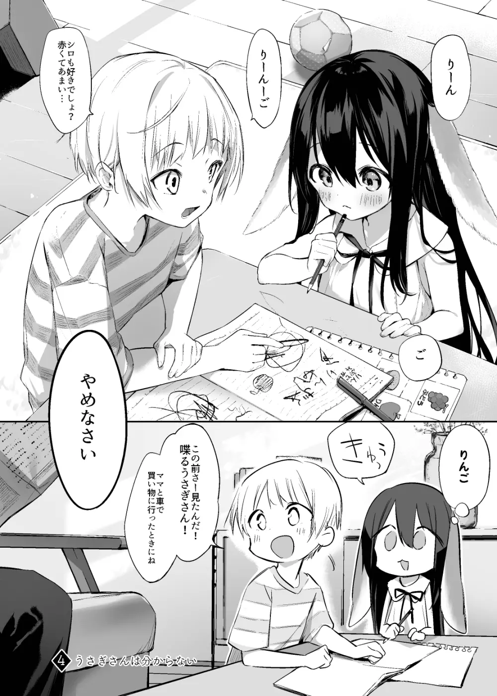 うさぎと飼い主さん。 Page.12