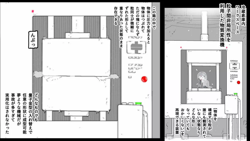 自動人形迷宮探査記 Page.57