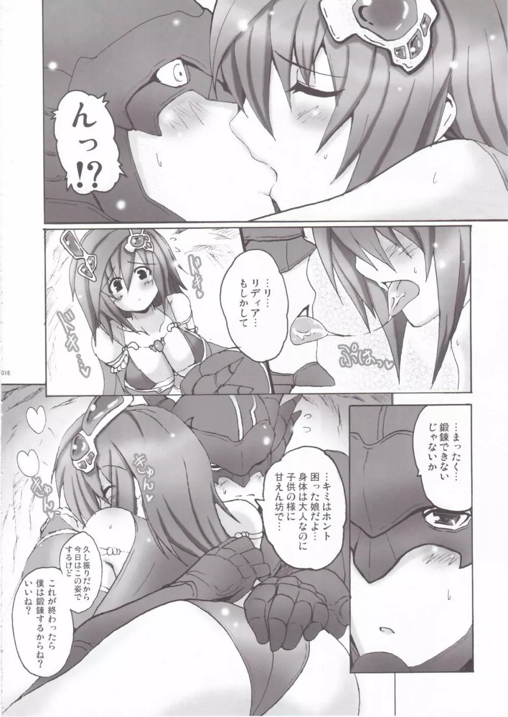 恋していいですとも 2 Page.15