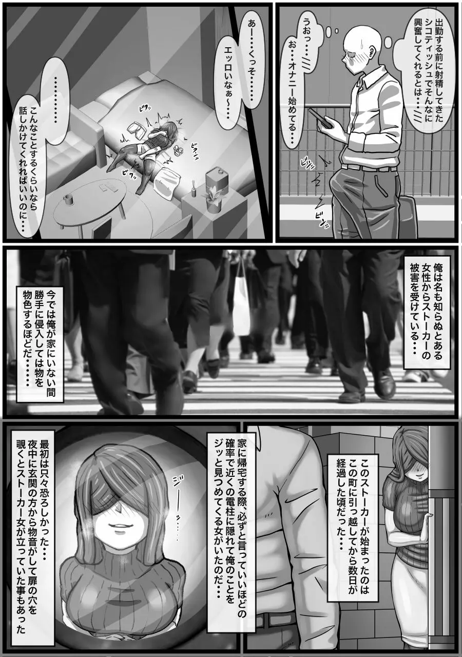 変態ストーカー女を脅して無理矢理中出しをキメる話 Page.8