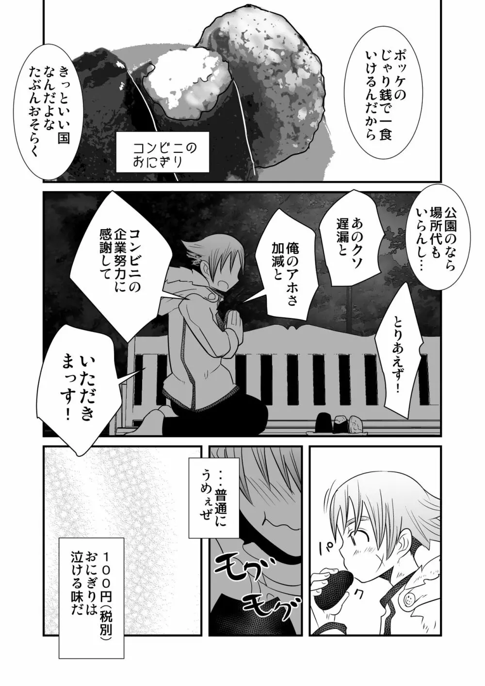 勤労娼年と七人の客 Page.23