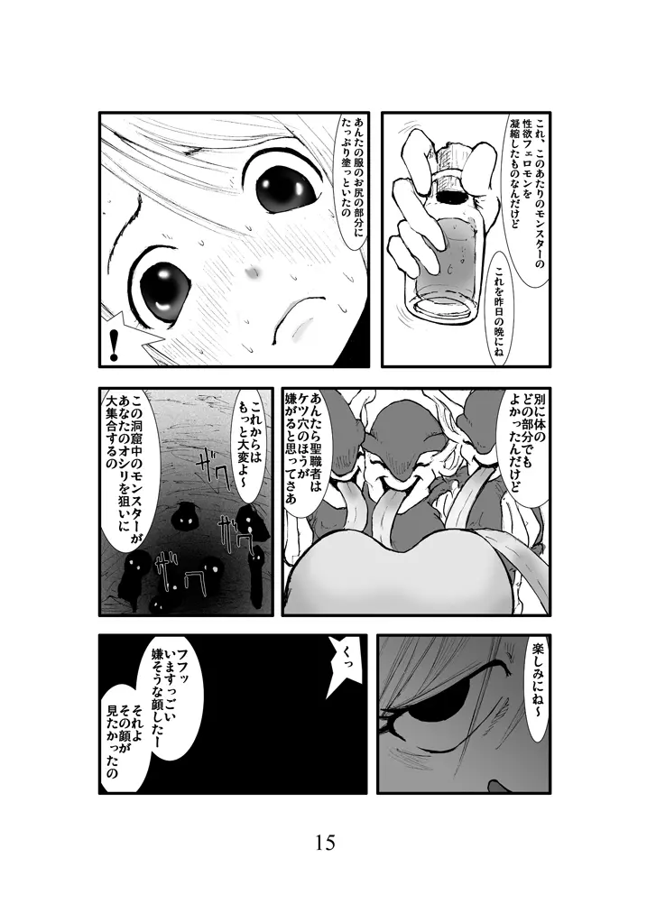 アナル祭り、僧侶肛虐魔姦淫獄 Page.14