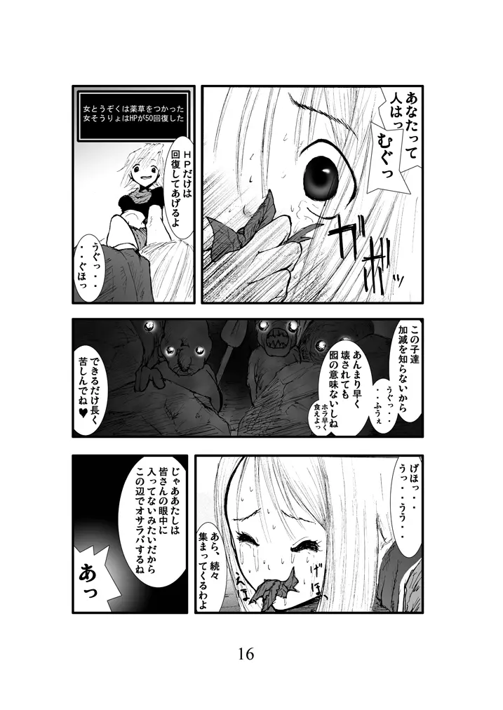 アナル祭り、僧侶肛虐魔姦淫獄 Page.15