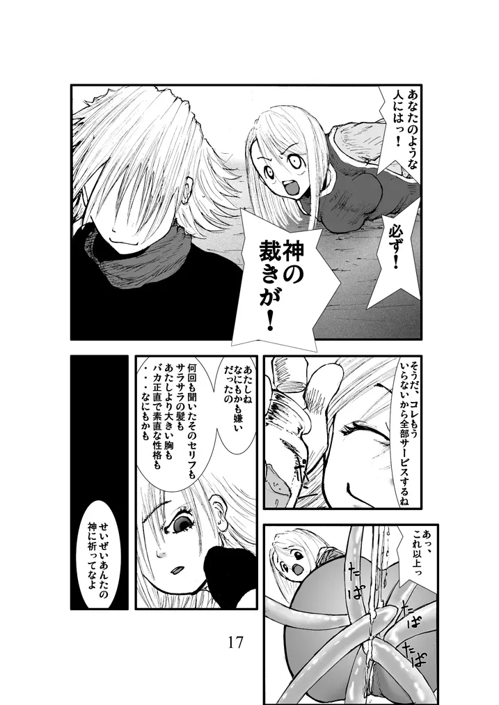 アナル祭り、僧侶肛虐魔姦淫獄 Page.16