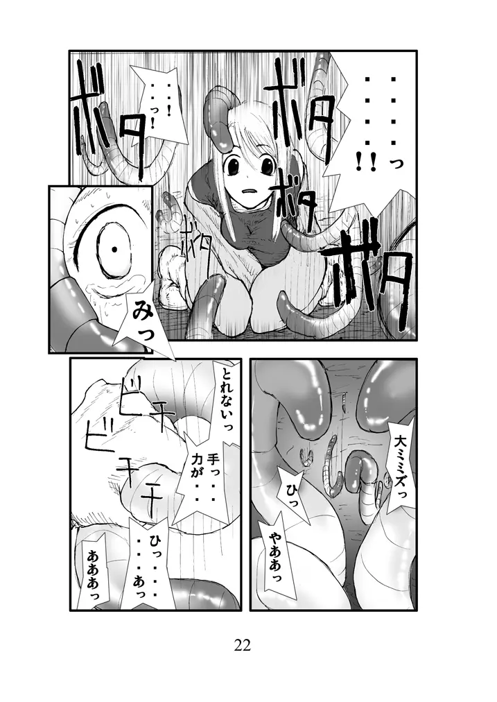 アナル祭り、僧侶肛虐魔姦淫獄 Page.21